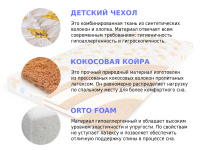 Детский матрас Sleep A Lot TREY Netley