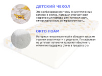 Детский матрас Sleep A Lot TREY Raby